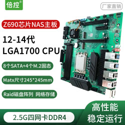 倍控 Z690主板 nas 软路由 工控机 Matx 4网卡 8sata存储 B760 B660 12代13代14代LGA1700 Z690-MATX主板+挡板