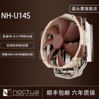 猫头鹰 NH-U14S散热器CPU风扇LGA1700电脑塔式风冷A15 PWM温控风扇 猫头鹰NH-U14S