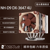 猫头鹰 NH-U12S DX-3647 风冷CPU散热器风扇 英特尔Intel LGA3647 服务器散热风扇 猫头鹰NH-D9 DX-3647 4U