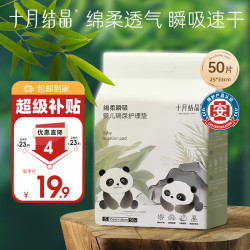 十月结晶 婴儿隔尿垫宝宝一次性隔尿垫护理垫一次性床单 性价款S50片