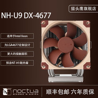 猫头鹰 NH-D9/U9/U12S/U14S服务器Intel LGA4677 风冷CPU散热器 机箱电脑散热风扇 猫头鹰NH-U9 DX-4677
