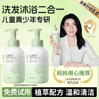 初蔓 儿童洗发水沐浴露二合一0-6-12岁专用青少年洗护润肤婴儿男女宝宝 洗发沐浴二合一600ml*1瓶丨