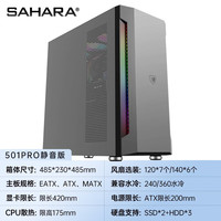 撒哈拉 逆行者501PRO机箱电脑台式水冷主机箱支持EATX/ATX主板大机箱（全塔机箱） 单机箱静音版