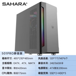 撒哈拉 逆行者501PRO机箱电脑台式水冷主机箱支持EATX/ATX主板大机箱（全塔机箱） 单机箱静音版