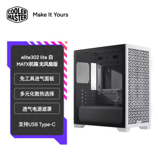 酷冷至尊 CoolerMaster）elite 302 MATX电脑机箱 免工具前面板/钢化玻璃侧板/支持USB Type-C 白色（无风扇）