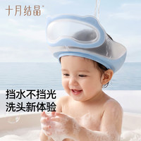 十月结晶 儿童洗头挡水帽婴儿洗澡防水护耳贴帽子小孩宝宝洗头神器 雾霾蓝