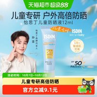 88VIP：怡思丁宝贝 isdin怡思丁儿童防晒霜水乳纯物理宝宝婴儿1-2-3岁专用温和12ml