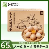 百亿补贴：舌尖攻略 65克大大码鲜鸡蛋高品质鸡蛋早餐营养20枚