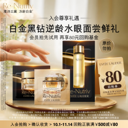 雅诗兰黛 白金黑钻奢宠会员专属  1.5ml+1.5ml+0.5ml