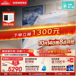 西门子 SJ23EW33MC 黑魔镜5.0Aura 白色 150L以上 嵌入式洗碗机