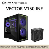 联力 LIANLI联力V150 INF黑侧透风道机箱 电脑主机机箱 钢化玻璃设计预装显卡支架兼容ATX主板 联力V150INF黑色+SX白金1200W电源