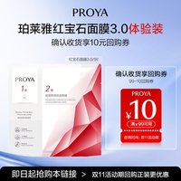 移动端：珀莱雅 红宝石面膜2.0单片