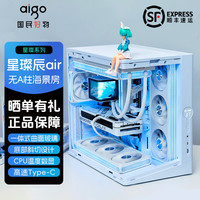 爱国者 星璨辰air海景房机箱电脑台式机一体式弧面玻璃支持ATX360水冷屏显副屏 星璨辰air白色