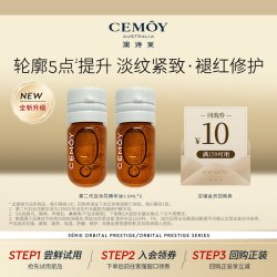 澳诗茉 CEMOY澳诗茉白池花精华油小样抗皱修护护肤油敷提拉油