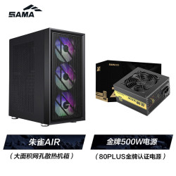 先马 朱雀AIR散热机箱 + 金牌500W电源