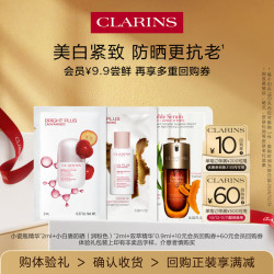 娇韵诗 会员专属淡斑精华+防晒+双萃精华 试用装
