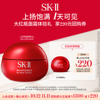 SK-II 肌底赋能焕颜精华霜5克
