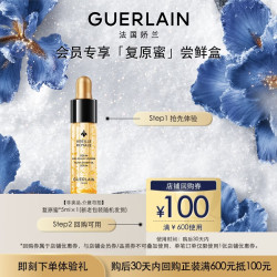 娇兰 第四代帝皇蜂姿复原蜜 5ml