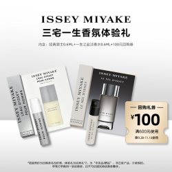 三宅一生 明星香水体验礼试用装 小样试香派样返券