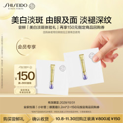 资生堂 全新小针管眼面霜0.2ml*2小样尝鲜体验礼试用装