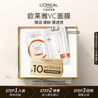 巴黎欧莱雅 复颜精纯维C透亮鲜注面膜 1片