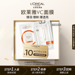巴黎欧莱雅 复颜精纯维C透亮鲜注面膜 1片