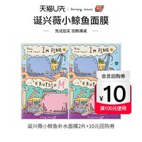 移动端：诞兴薇小鲸鱼 韩国诞兴薇小鲸鱼面膜试用装2片官方旗舰店正品保湿女