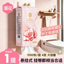漫花 悬挂式抽纸家用实惠装面巾餐巾卫生纸巾整箱厕纸擦手纸JR