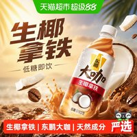 88VIP：东鹏 饮料大咖经典拿铁低糖即饮咖啡瓶装熬夜加班提神饮料实惠装