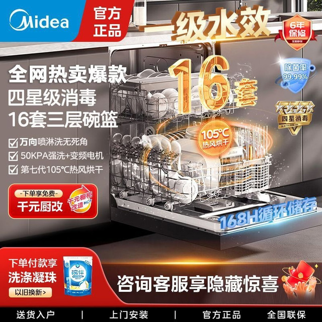 美的万向X6MAX洗碗机家用16套全自动嵌入自清洁滤网