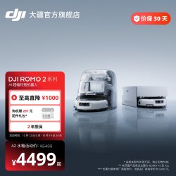大疆 ROMO P系列DJI ROMO P2扫地机器人AI超幅扫拖一体旗舰