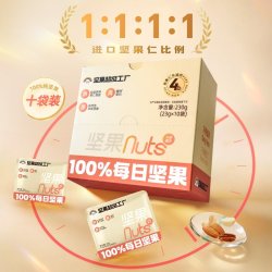 天虹牌 原味每日坚果230g 营养均衡纯坚果送礼盒孕妇健康零食干果