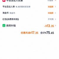 订单截图缩略图