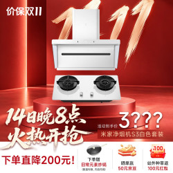 米家 小米抽吸油烟机净烟机3白色S2升级款上门安装大吸力一级能效MJ05C