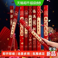 88VIP：达福芮 礼炮乔迁之喜装饰进宅彩带礼花筒手持喷花筒新居布置搬家仪式用品