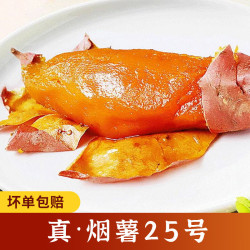 鲁禧海岸 山东烟薯25号烤薯红薯糖心蜜甜薯 地瓜番薯 新鲜蔬菜精选粗粮 精选中果4.5斤单果3-8两 优选中果 4.5斤 单果3-8两