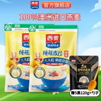 今日必买：西麦 即食纯燕麦片 1kg*2 【赠5黑谷物燕麦120g+勺子】