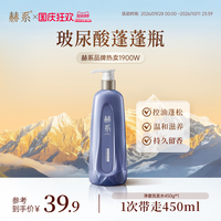 赫系 玻尿酸水杨酸氨基酸洗发水控油去屑蓬松空气感