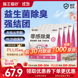 猫王猫砂 豆腐猫砂混合矿砂蜜桃乌龙香味2.4kg*4袋 强效除臭留香无尘除异味