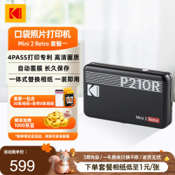 柯达 Mini2 Retro照片打印机