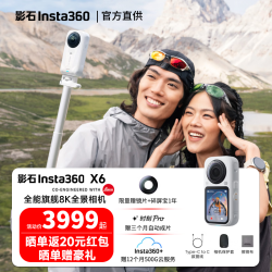 影石 X6全景运动相机 京仓次日达 标准版 灵动白