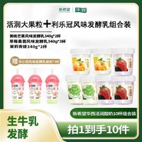 华西 新希望华西活润大果粒益生菌酸奶340g*7瓶赠3瓶开心芭酸奶