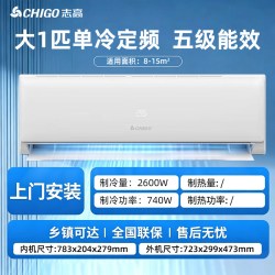 志高 空调变频家用卧室省电1.5匹2匹挂机新一级能效客厅出租屋小型
