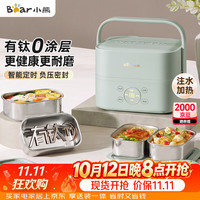 小熊 有钛电热饭盒 加热饭盒 上班热饭神器京东自营插电式电加热饭盒