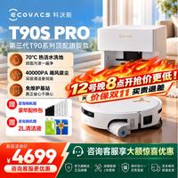 科沃斯 T90S PRO扫地机器人  T90S PRO白色超薄上下水