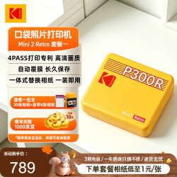 柯达 Mini3 Retro照片打印机