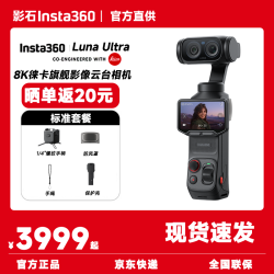 影石 Luna Ultra 旗舰云台相机 京仓次日达 标准版 星曜黑