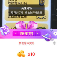 iqoo直播分享10京豆