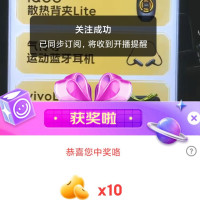 iqoo直播分享10京豆