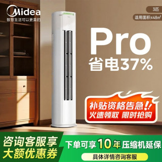 美的空调大三匹新一级能效酷省电pro冷暖家用客厅变频立式柜机